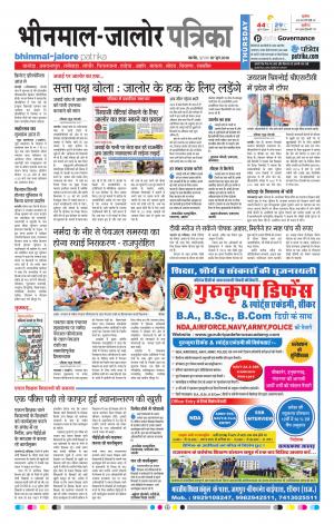 Rajasthan Patrika Bhinmal