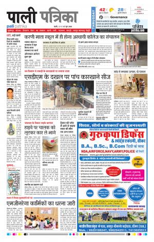 Rajasthan Patrika Pali Rural
