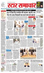Star Samachar Satna