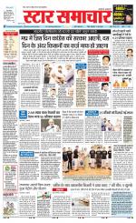 Star Samachar chhatarpur