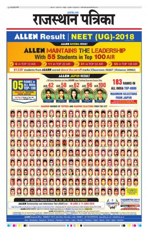  Rajasthan Patrika Jaipur