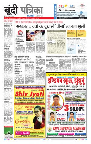 Bundi Raj. Patrika Epaper