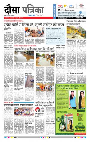  Rajasthan Patrika Dausa