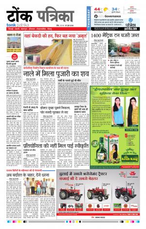  Rajasthan Patrika Tonk