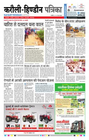  Rajasthan Patrika Karoli
