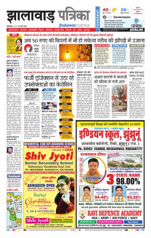 Jhalawar Raj. Patrika Epaper