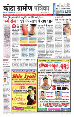 Kota Gramin Raj. Patrika Epaper