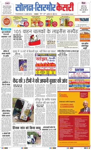  Solan sirmour kesari