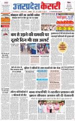 Uttar Pradesh kesari