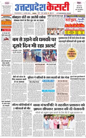  Uttar Pradesh kesari