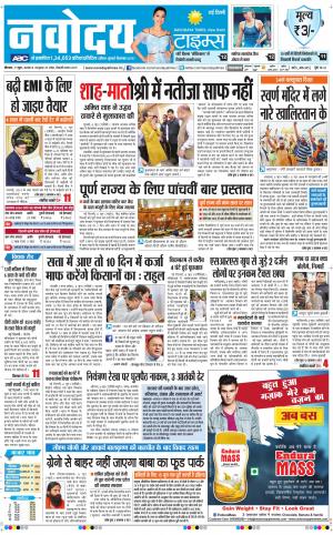 Navodaya Times Main