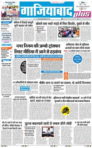 The Navodaya Times Ghaziabad 