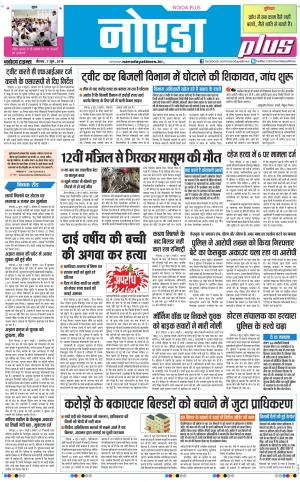 The Navodaya Times Noida
