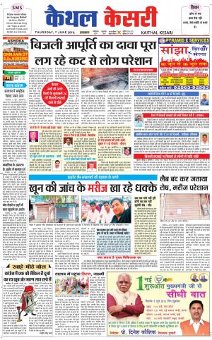 Punjab kesari / Haryana kaithal kesari