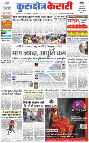 Punjab kesari / Haryana kurukshetra kesari