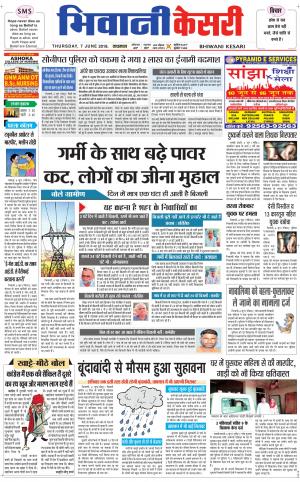 Punjab kesari / Haryana Bhiwani kesari
