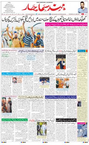 The Daily Hindsamachar Jalandhar