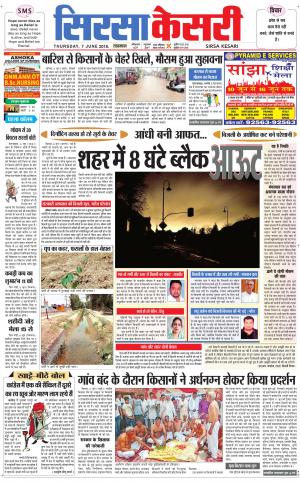 Haryana Sirsa kesari