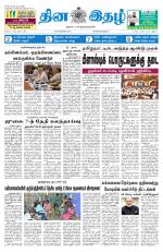 Dinaethal - Tamilnadu