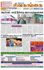 Sivagangai- Madurai Supplement
