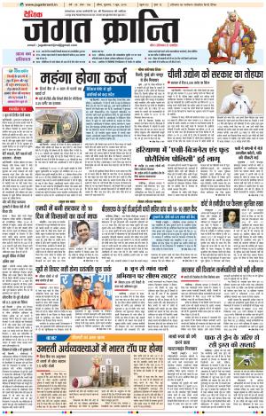 Daily Jagat Kranti JIND Edition