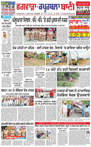  Kapurthala- Phagwara Bani