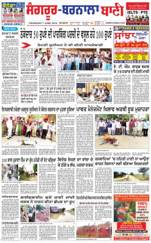  Sangrur - Barnala Bani