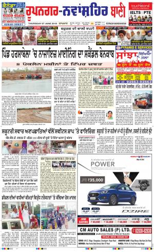  Roopnagar- Shaheed Bhagat Singh Nagar Bani