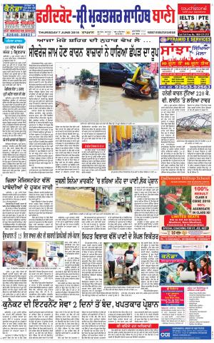  Faridkot - Sri Muktsar Sahib Bani