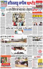 Fatehgarh Sahib Bani