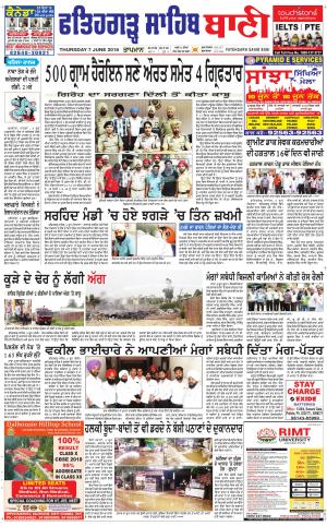  Fatehgarh Sahib Bani