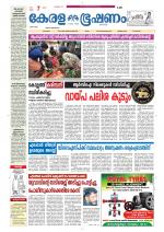 Keralabhooshanam (Thiruvalla Edition)