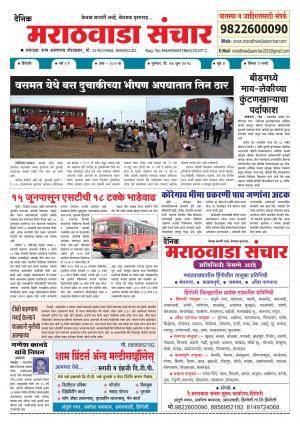 Marathwada Sanchar