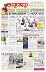 Kannadamma Daily Belgaum