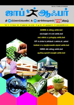 JOB OFFER MAGAZINE SOUTH VOL-3 TAMIL ISSUE 44