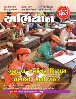Abhiyaan Magazine