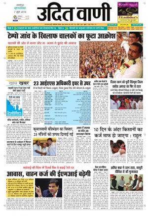 UDIT VANI 7TH JUNE, 2018