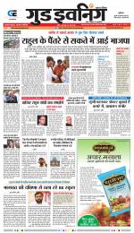 GOOD EVENING CITY INDORE