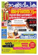 Rashtradeepika Kottayam