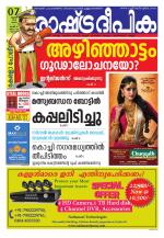 Rashtradeepika Kochi