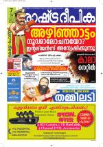 Rashtradeepika Alappuzha