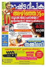 Rashtradeepika Palakkad