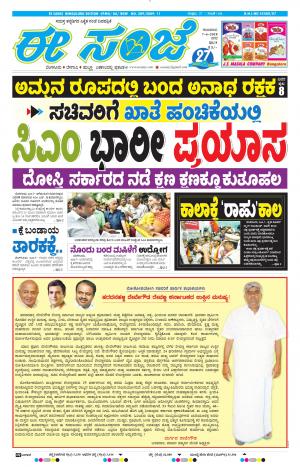 eESANJE-Bangalore (07-06-2018)