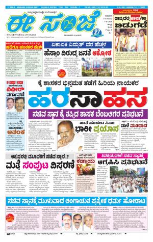 eESANJE : Hubli -Dharwad (07-06-2018)