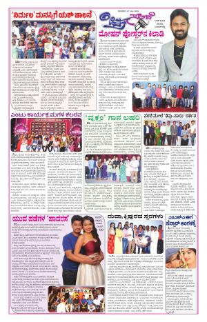 Chitra Sanje - Thursday (07-06-2018)