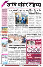 Sandhya Border Times, Sri Ganganagar