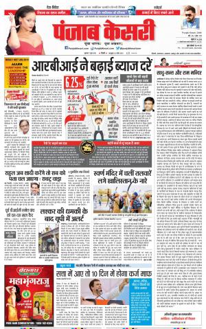 PUNJAB KESARI DELHI MAIN -07/06