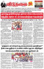 விடுதலை - viduthalai