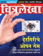Chitralekha Marathi 