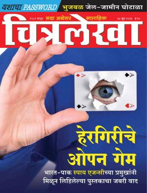 Chitralekha Marathi - June 18, 2018